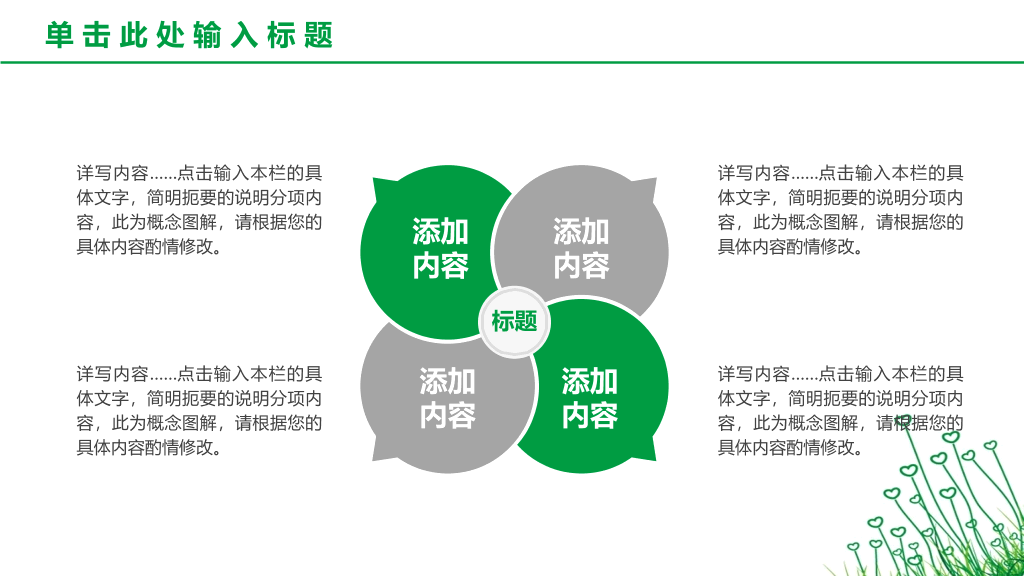 简约绿色心形小草PPT模板