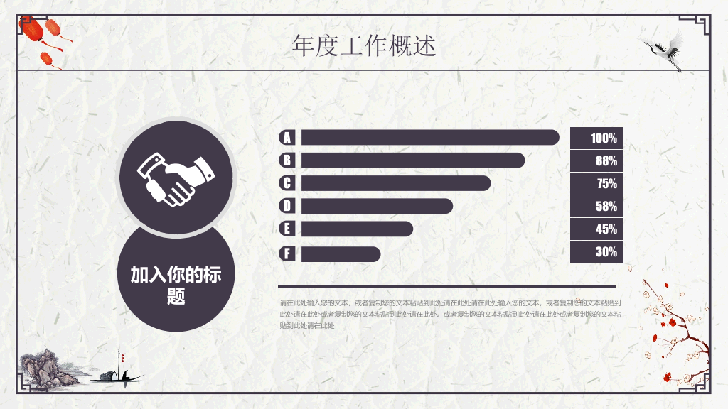 精美简约古典中国风PPT模板