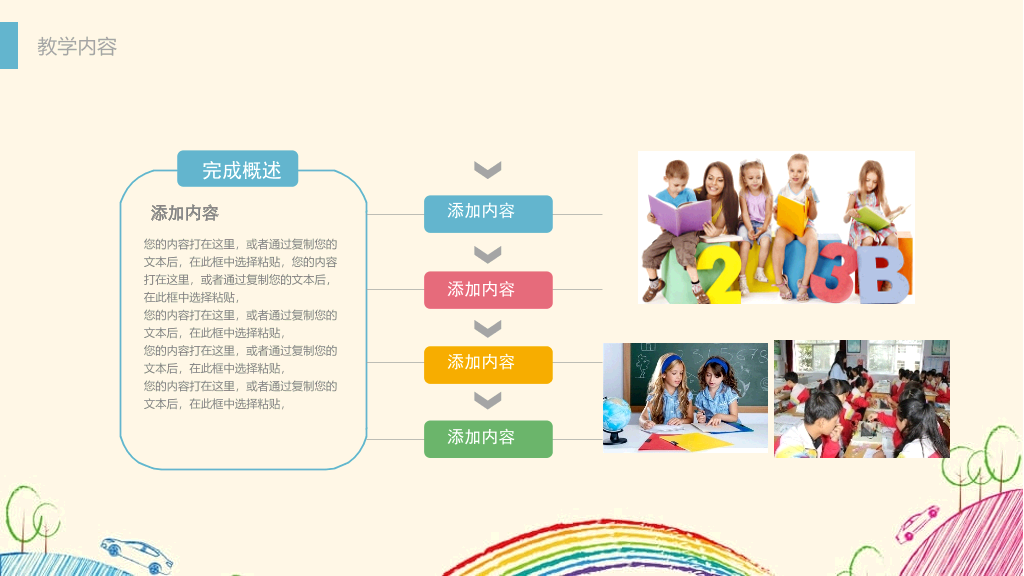 彩色铅笔手绘线条卡通PPT模板