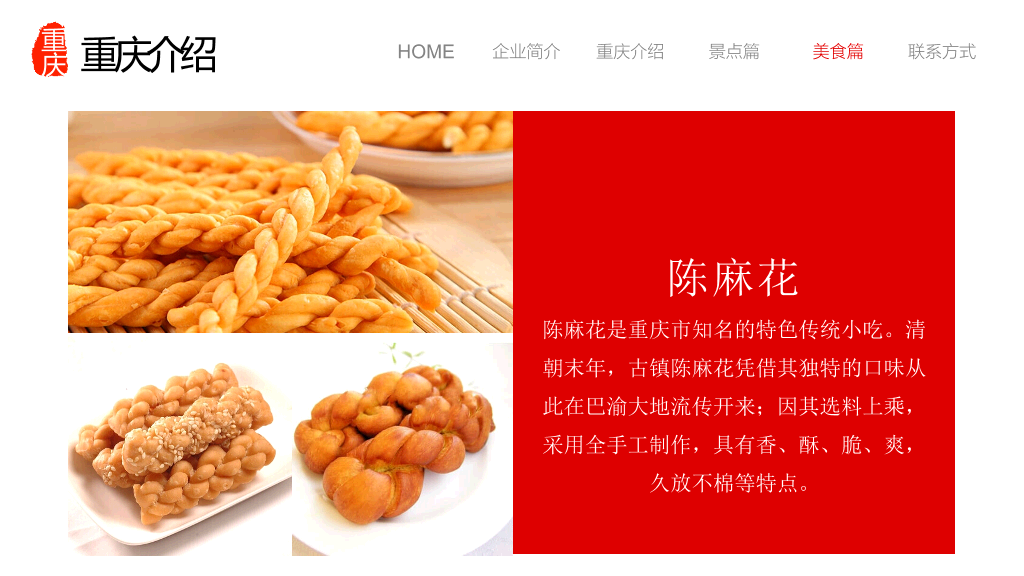重庆景点美食旅游攻略PPT模板