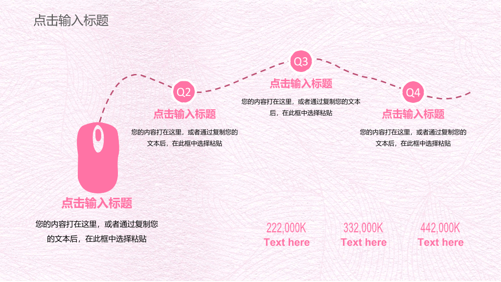 粉色系唯美女人节PPT模板