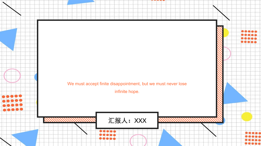创意孟菲斯风格通用PPT模板
