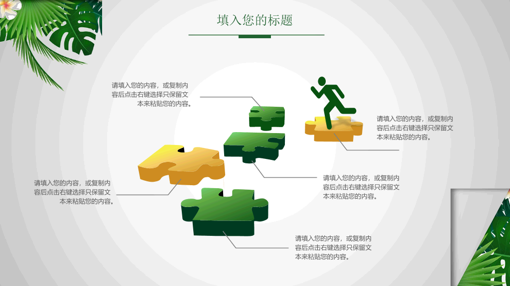清新养眼绿色植物PPT模板