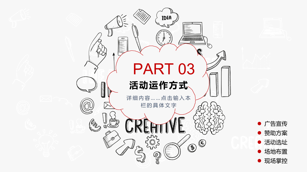 创意手绘风活动策划PPT模板