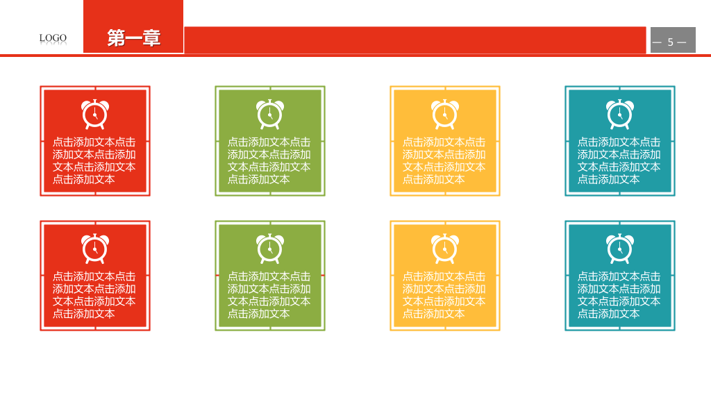 年轻时尚彩色通用PPT模板