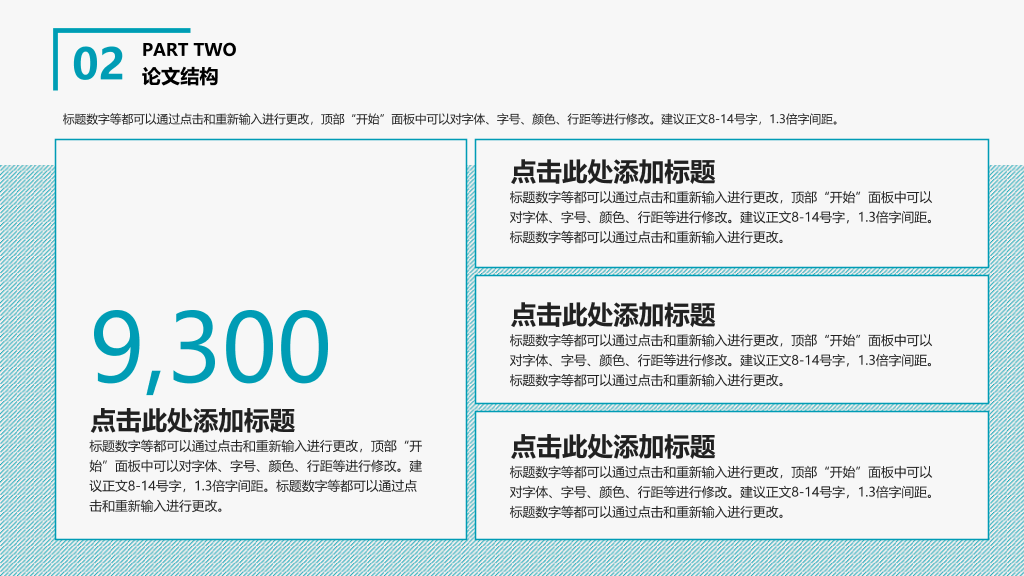 简约通用论文答辩PPT模板