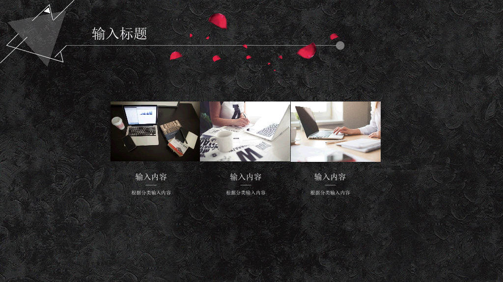 三角形简约创意黑白PPT模板