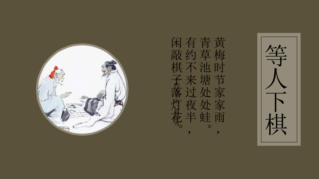 古人怎么过夜生活PPT作品