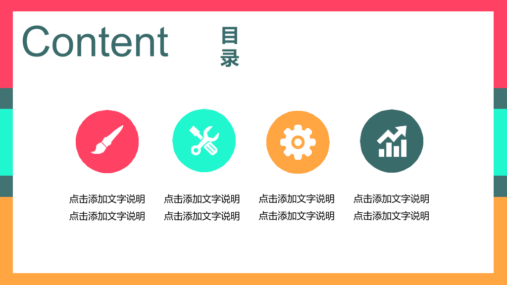 彩色色块PowerPoint模板