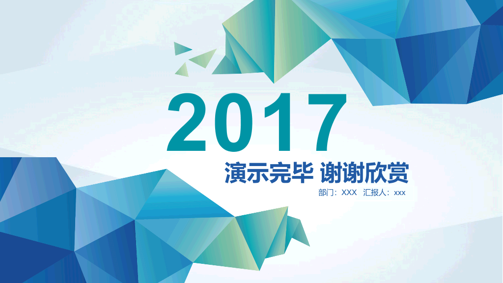 Low Poly低多边形风格PPT模板