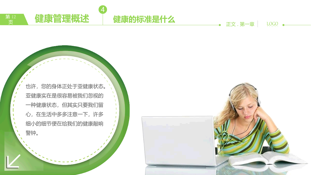 健康管理知识培训PPT课件