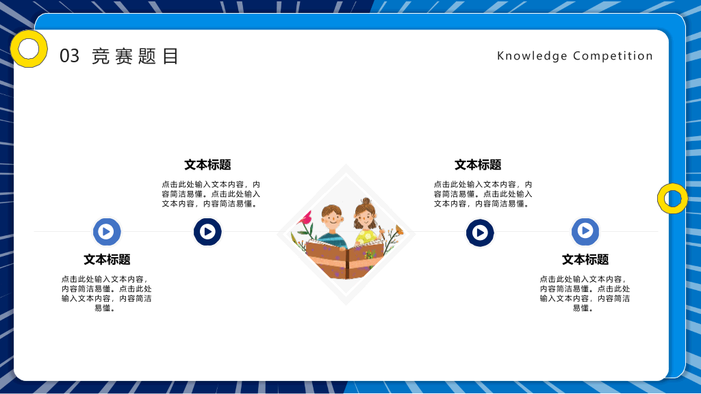 知识竞赛活动策划PPT模板