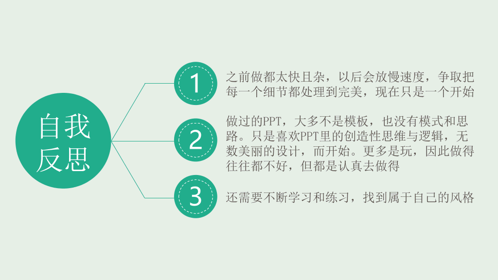 超精美工作总结PPT模板