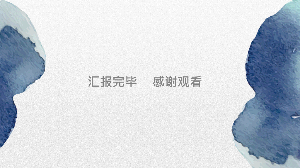 水墨墨迹工作汇报PPT模板