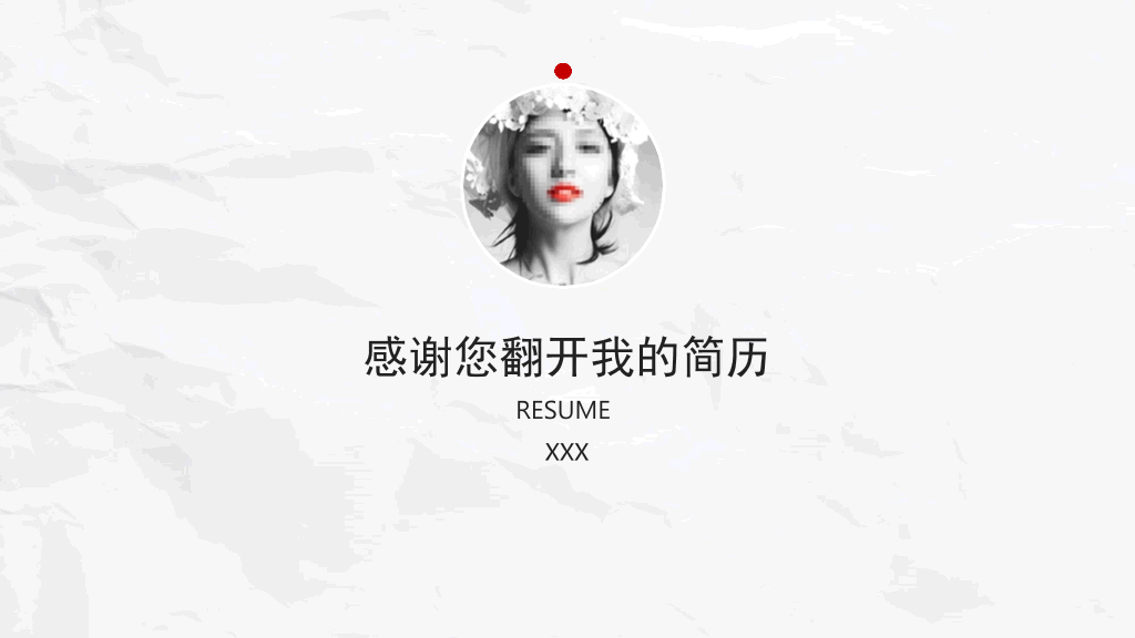 极简创意侧边导航个人简历PPT模板