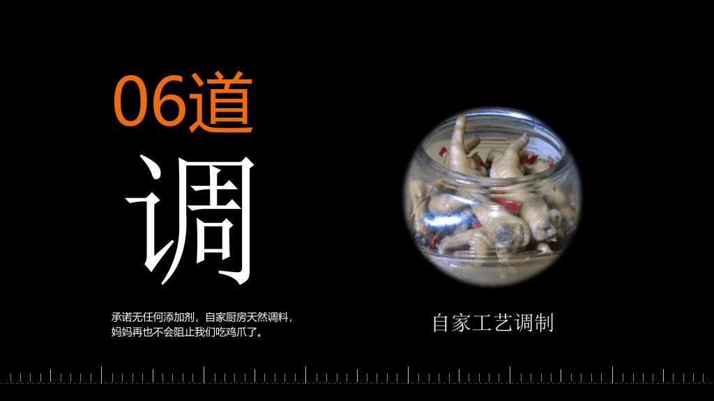 美味鸡爪私房菜宣传PPT模板