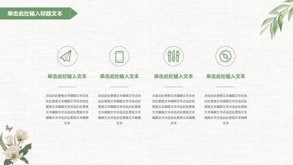 淡雅文艺清新通用PPT模板