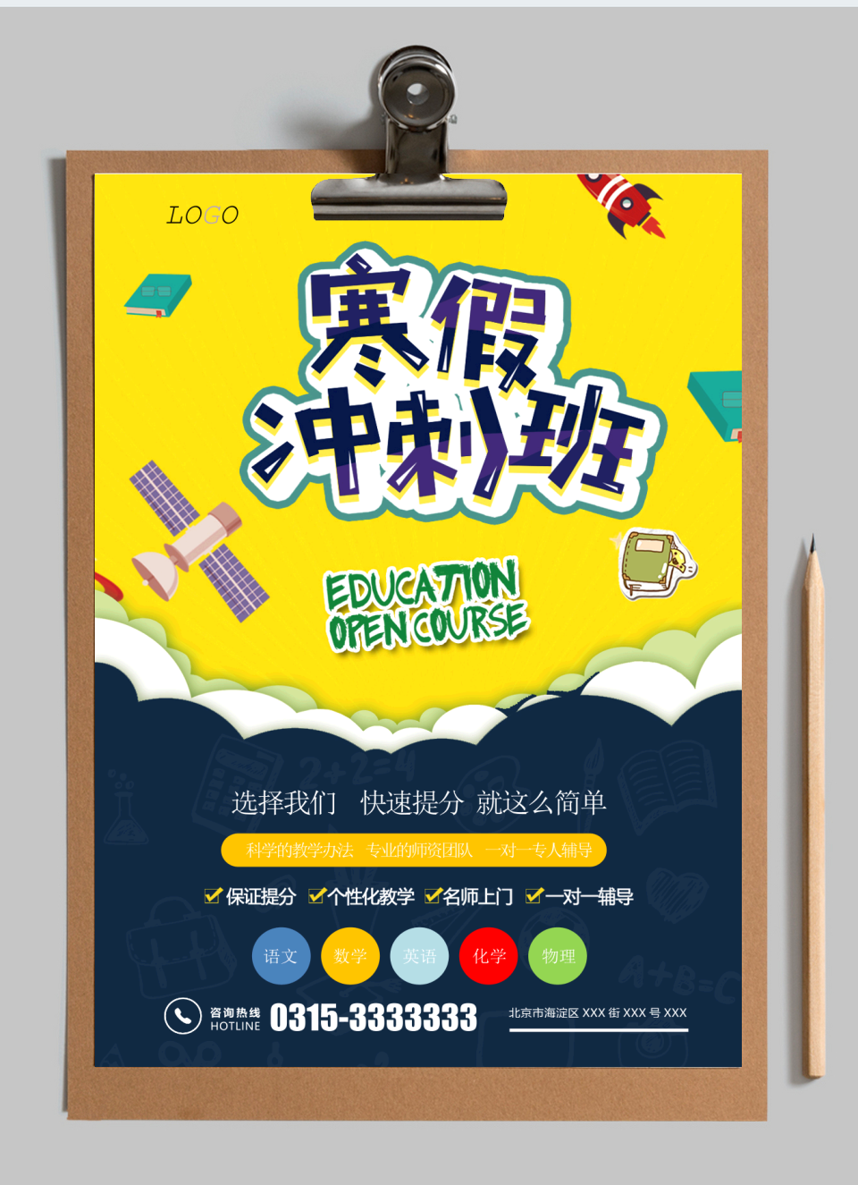 寒假班招生