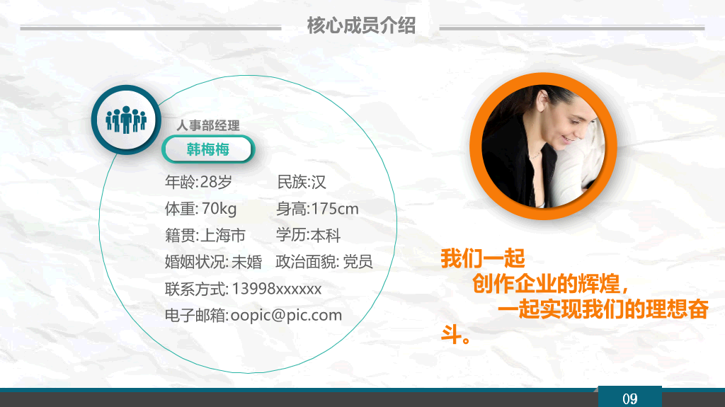 清新皱纸工作汇报PPT模板