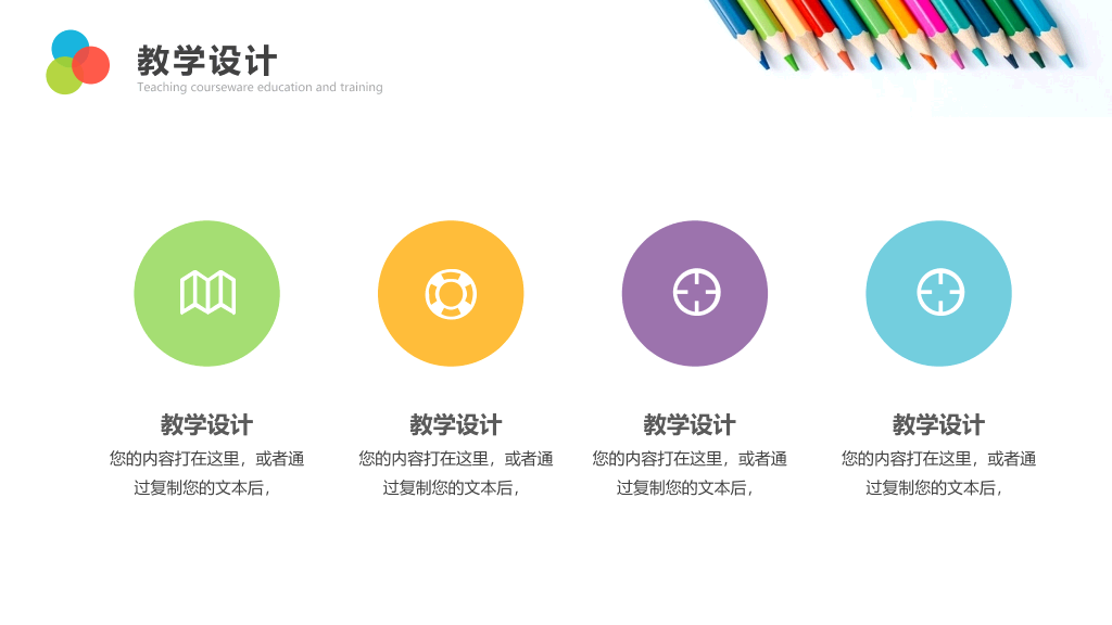 彩色铅笔教师说课教学课件PPPT模板