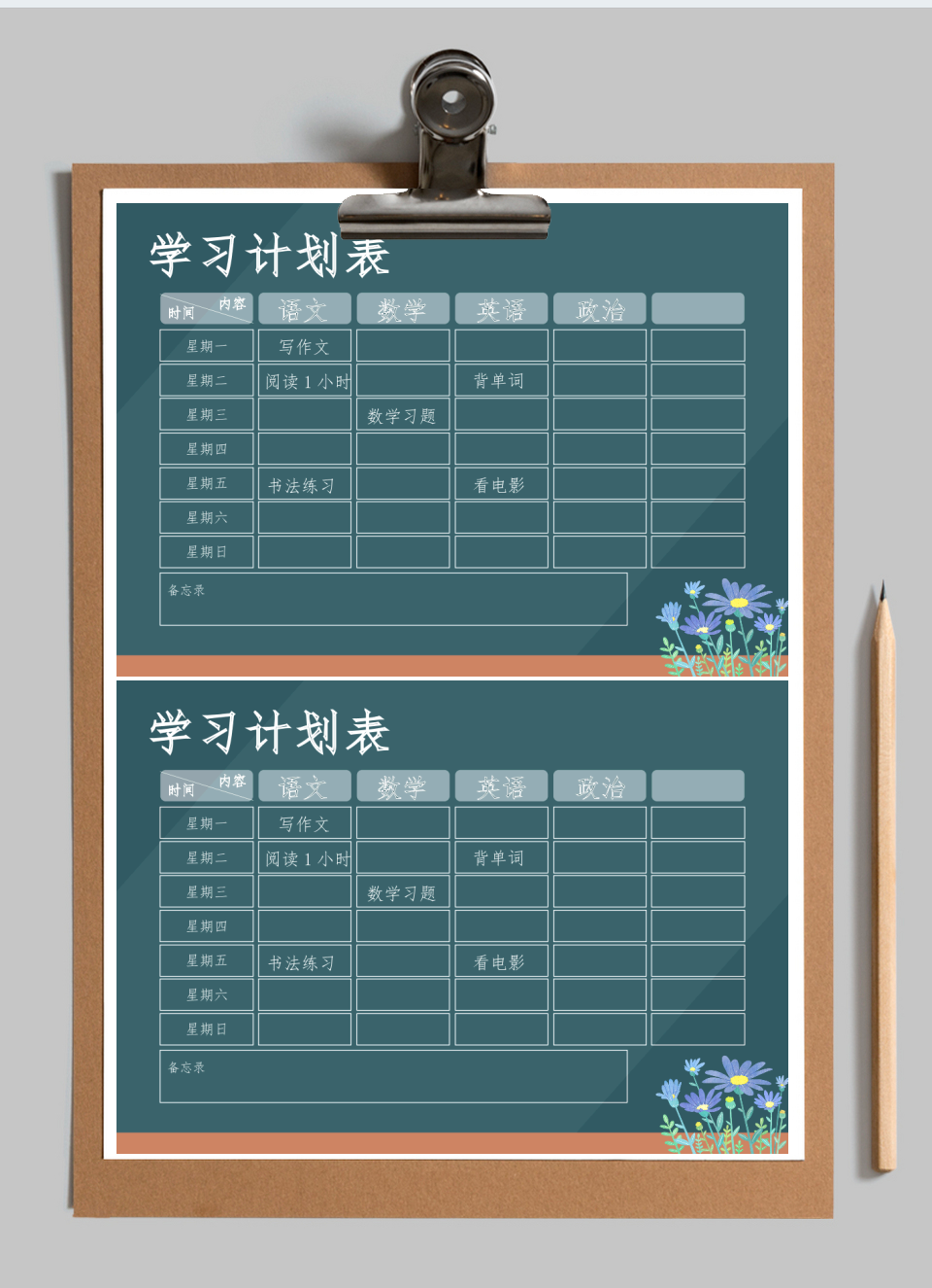 黑板风学习计划表