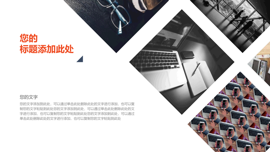 电脑办公桌面工作报告PPT模板