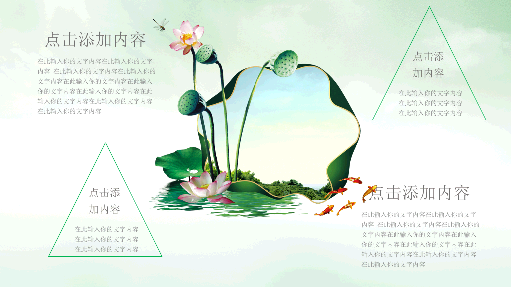 荷花主题中国风PPT模板