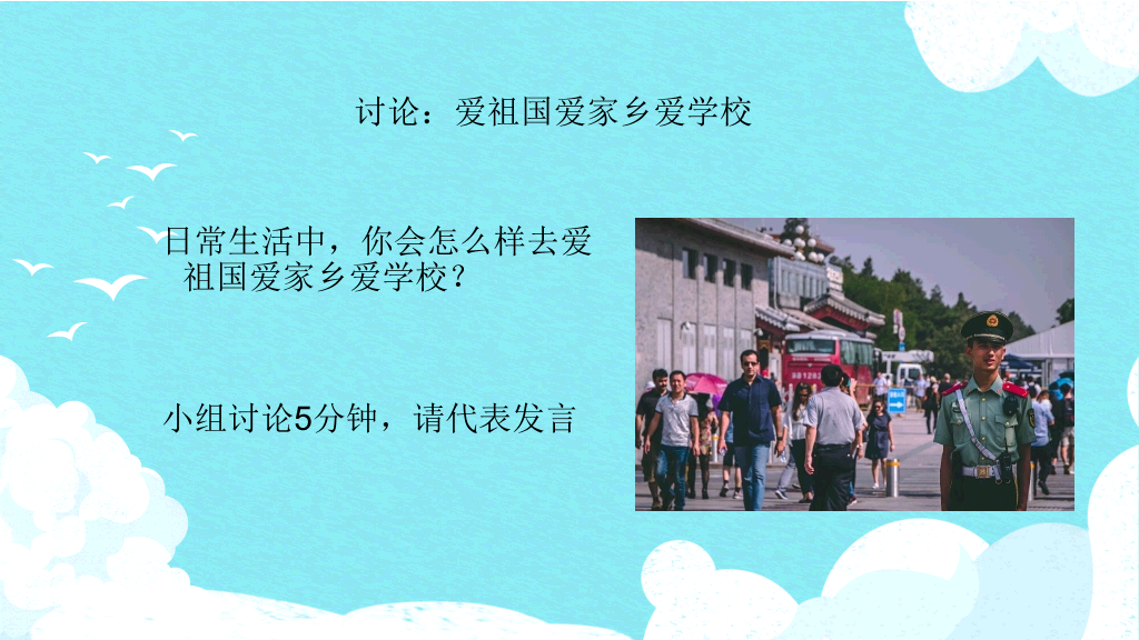 爱祖国爱家乡爱学校班会PPT模板