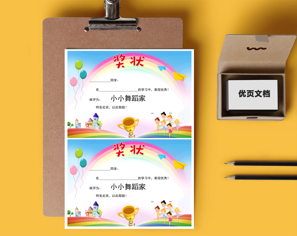 幼儿园奖状舞蹈奖状