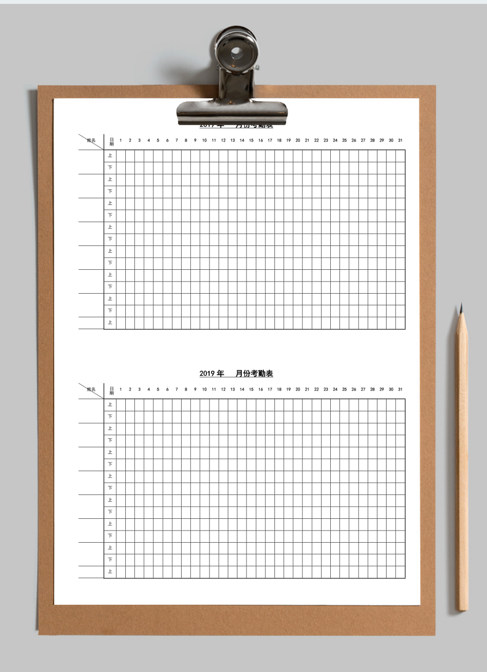 月份考勤表