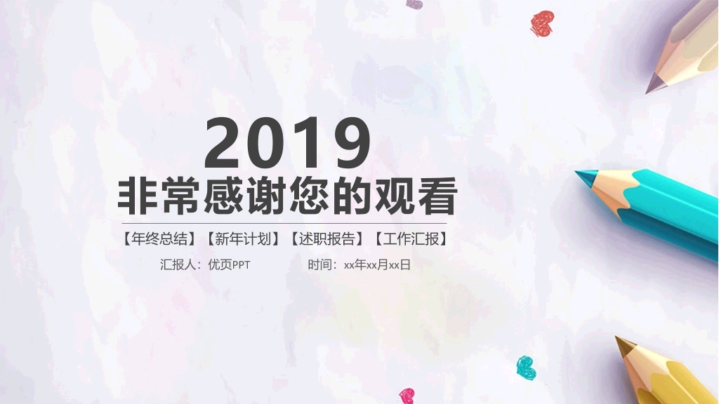 清新彩色铅笔PPT模板