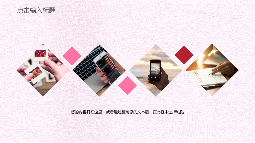 粉色系唯美女人节PPT模板