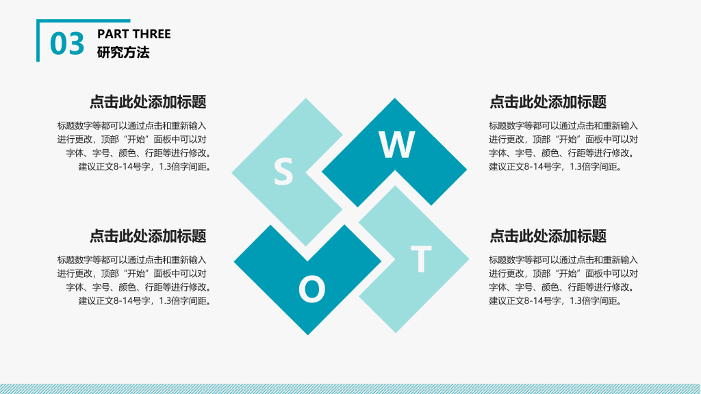 简约通用论文答辩PPT模板