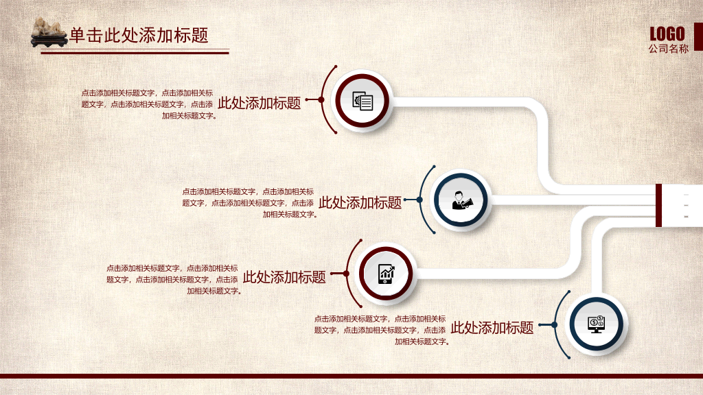 淡雅古典中国风PPT模板