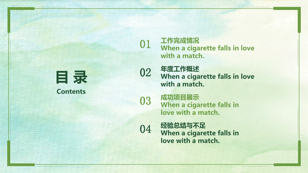 清新绿色简约通用PPT模板