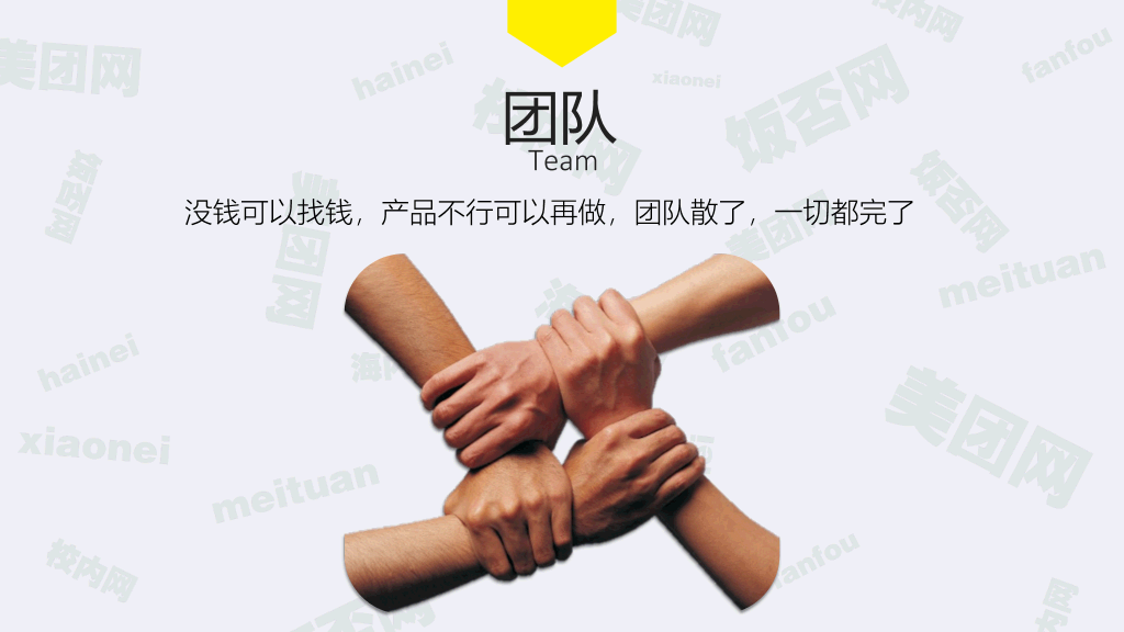 《九败一胜》读书笔记PPT
