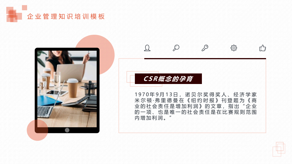 使命与目标培训PPT课件模板