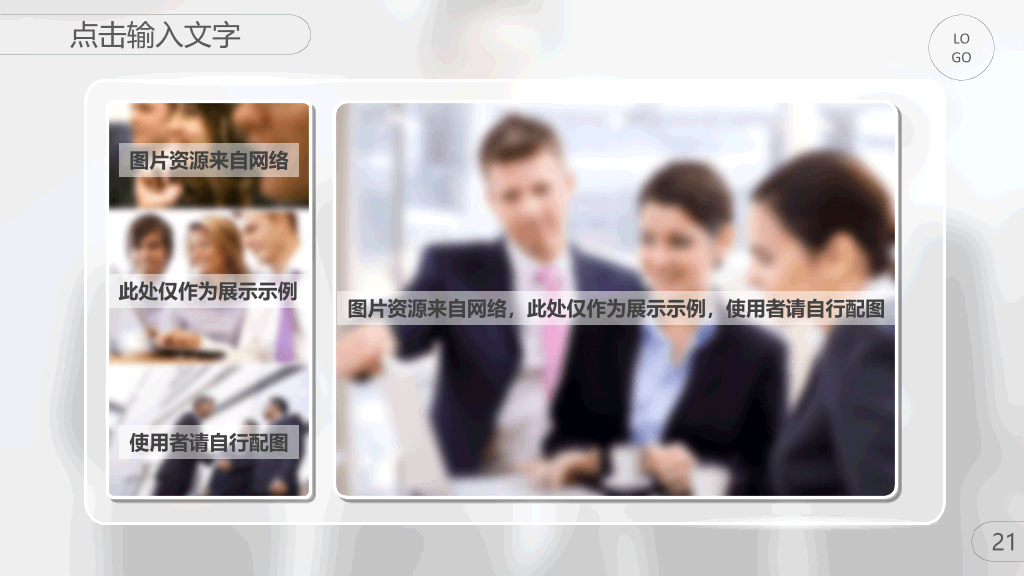 精美毛玻璃效果商务PPT模板