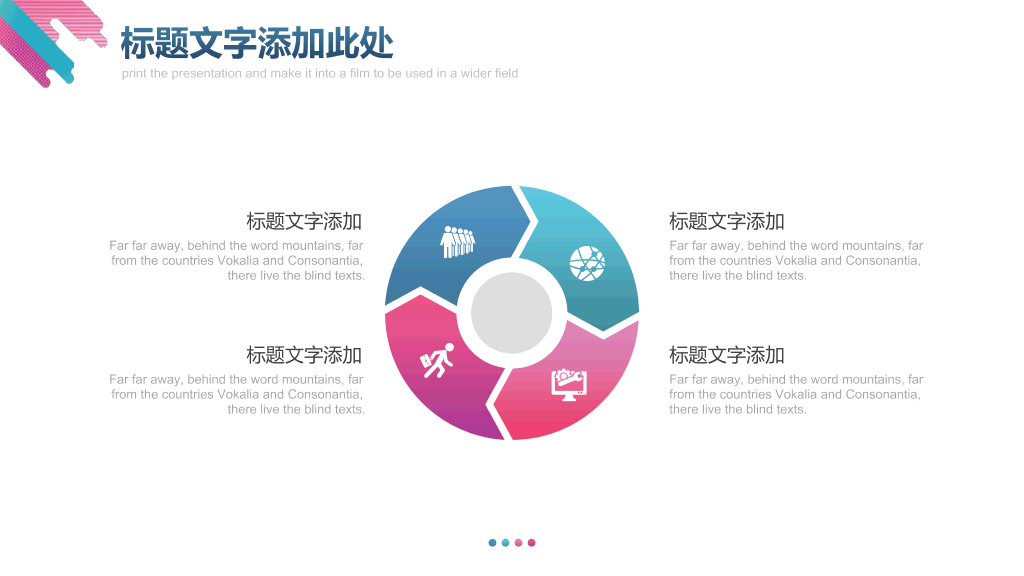 创意时尚彩色渐变PPT模板