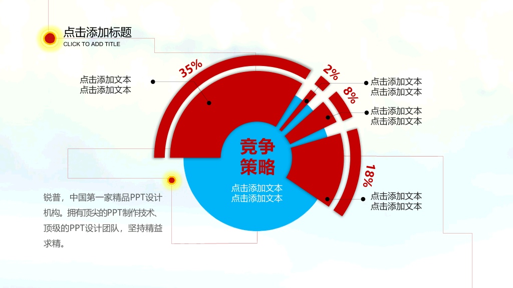 商务起跑冲刺竞争幻灯片模板