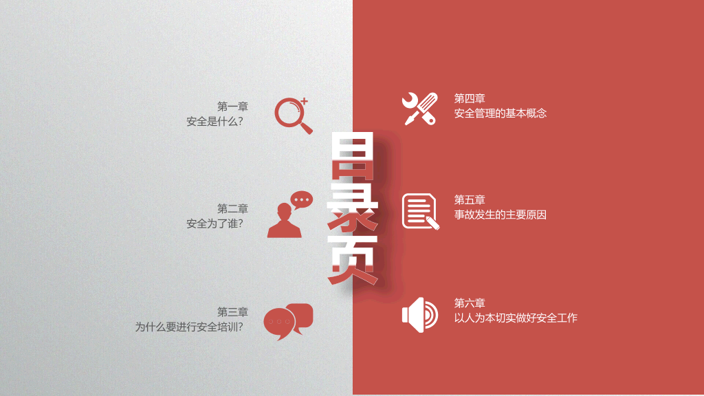安全生产培训教育PPT课件模板