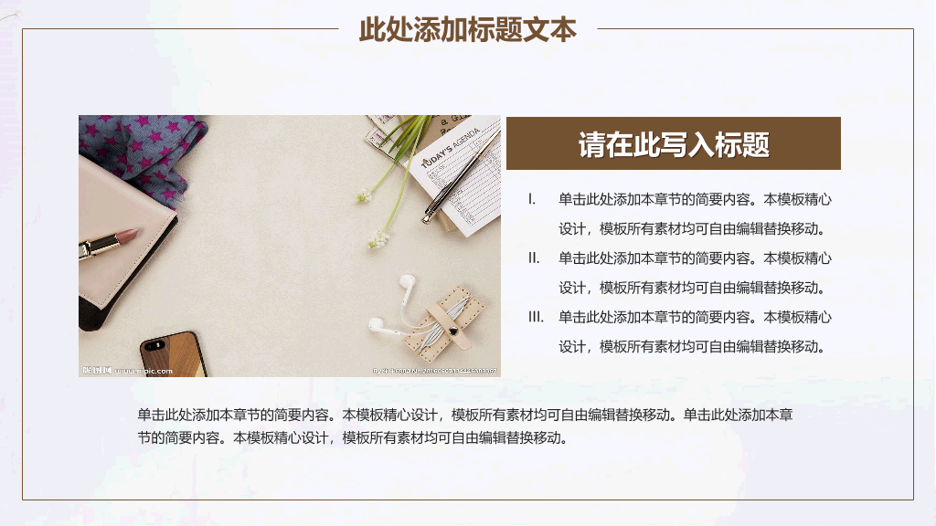 素雅简约通用PPT模板