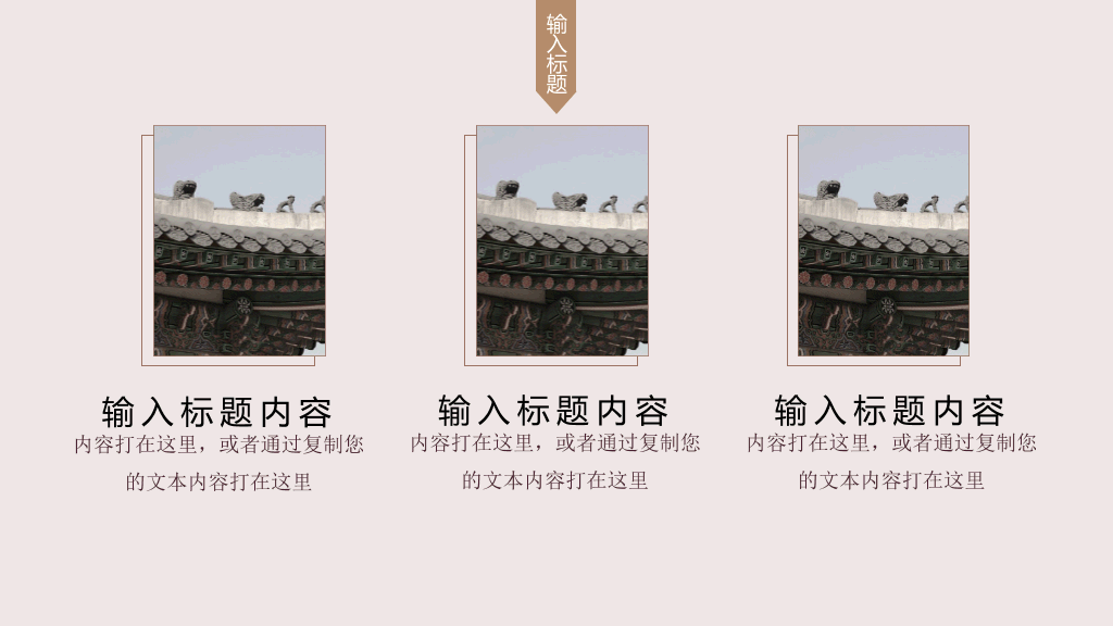 现代简约中式设计PPT模板