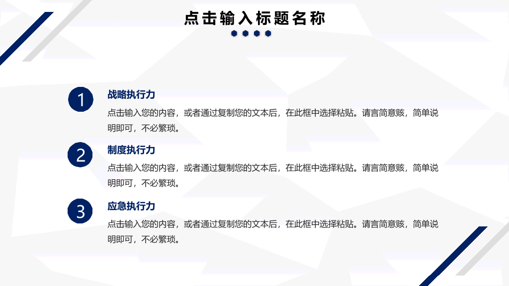 简约蓝色条纹工作汇报PPT模板