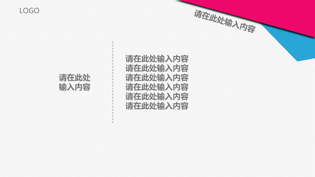 时尚简约通用色块PPT模板