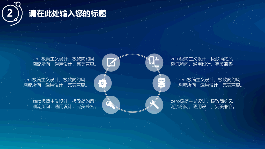 简约蓝色星空IOS风PPT模板