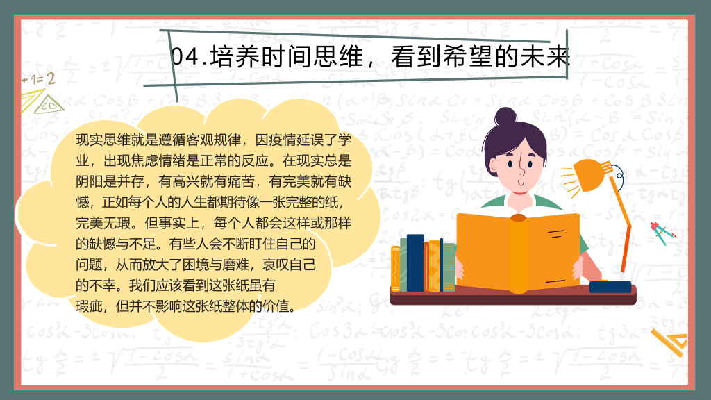 开学学校新冠疫情防控PPT模板