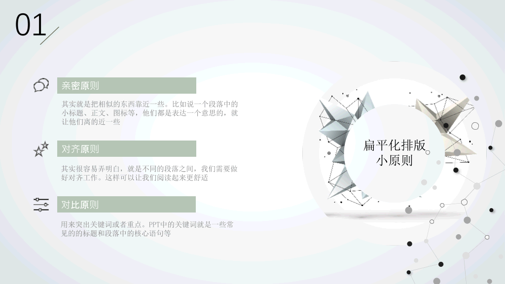 简约创意粒子点线设计PPT模板