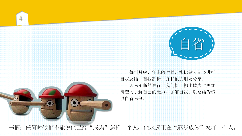 《奇特的一生》读书笔记PPT