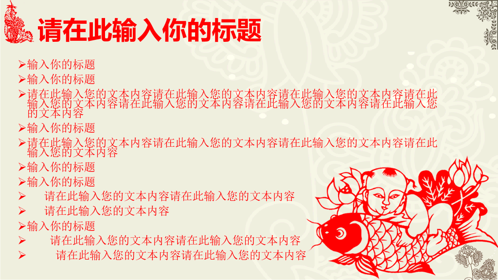 创意文化剪纸中国风PPT模板